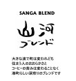 画像1: 定番！人気の深煎り！【深煎り】山河ブレンド (1)